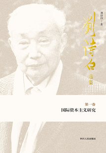 国际资本主义研究