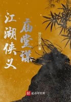 江湖俠義廟堂謀在線閱讀