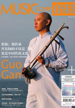 音乐爱好者（2018年第2期） 封面
