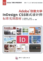 Adobe创意大学InDesign CS5 版式设计师标准实训教材