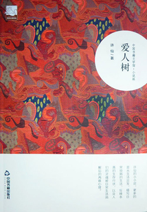 愛人樹
