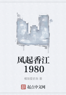 風(fēng)起香江1980