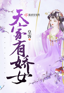 天家有娇女