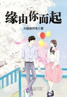 緣由你而起在線閱讀