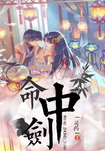 命中剑