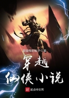 穿越仙俠小說在線閱讀