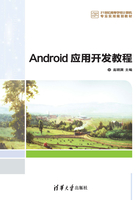 Android应用开发教程在线阅读