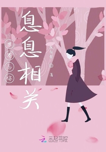 世界與你息息相關