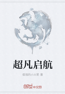 超凡啟航