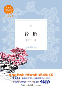 臺階