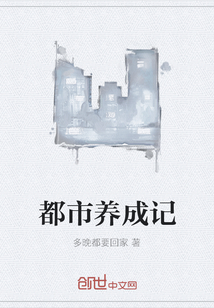 都市养成记