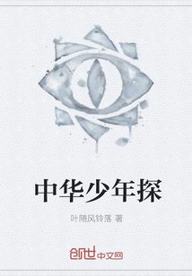 中華少年探