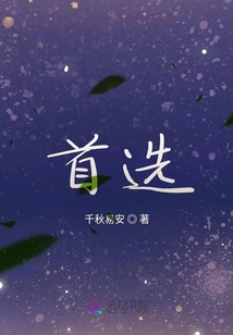 首選