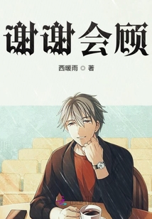 謝謝會(huì)顧