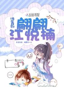 翩翩江悦楠