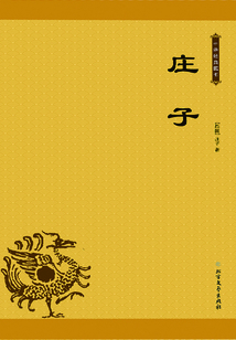 莊子