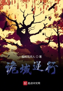 詭域逆行