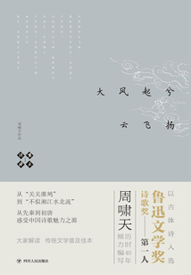 嘯天說詩一：大風起兮云飛揚