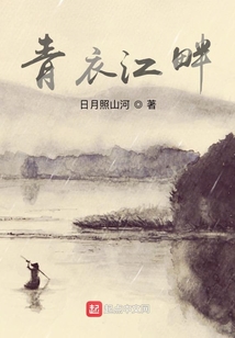 青衣江畔