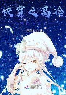 快穿之高冷男神不見了