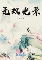 無雙光景在線閱讀
