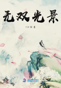 無雙光景