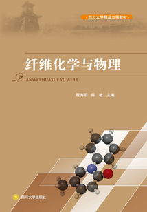 纖維化學與物理