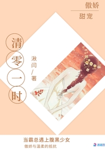 清零一時(shí)