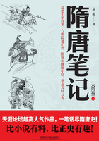 隋唐筆記（大隋卷）在線閱讀