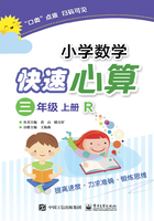 小学数学快速心算（三年级·上册·R）