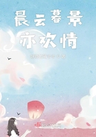 晨云暮景亦歡情在線閱讀