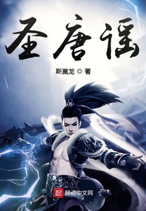 圣唐谣