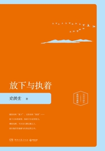 放下与执着(插图版)