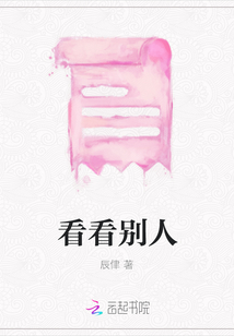 看看別人
