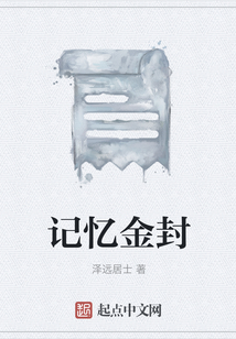 記憶金封