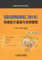 SOLIDWORKS 2018中文版机械设计基础与实例教程在线阅读