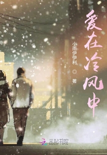愛在冷風中