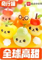 全球高甜在線閱讀