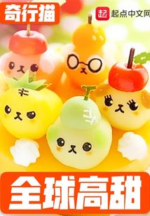 全球高甜