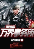我的諸天萬界事務(wù)所在線閱讀