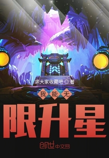 御獸之我能無限升星