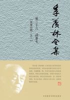 季羡林全集（第二十六卷）译著七：罗摩衍那（五）在线阅读
