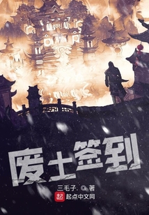 廢土簽到