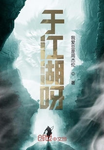 于江湖呀