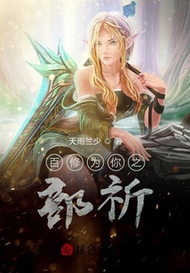 百修為你之部祈