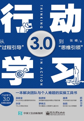 行动学习专家的三大职责_行动学习3.0:从“过程引导”到“思维引领”最新章节在线阅读-创世中文网官网