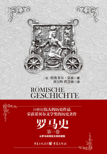 羅馬史(第一卷)
