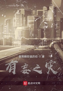 有妄之災(zāi)