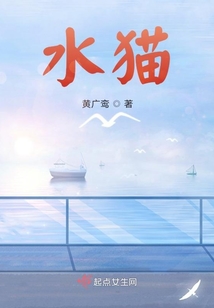 水貓