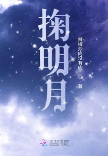 掬明月